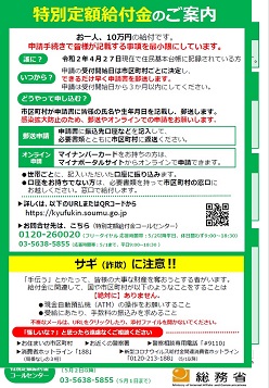 特別定額給付金のご案内