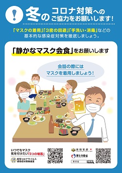 静かなマスク会食