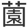 ぞの