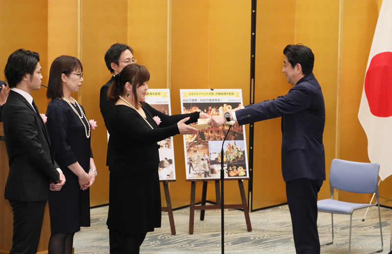 平成２９年度ふるさとづくり大賞・ふるさとイベント大賞内閣総理大臣賞表彰式