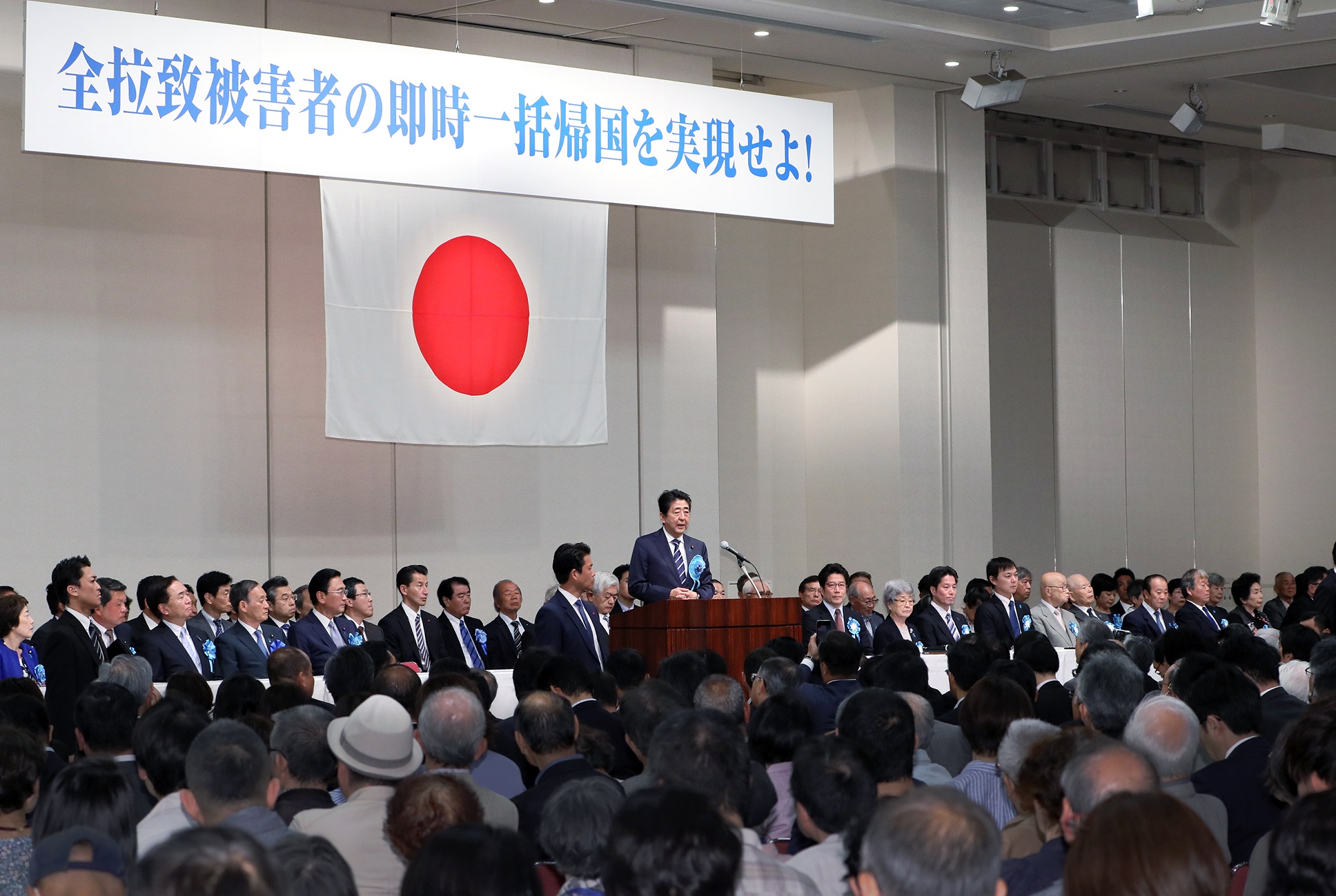 「全拉致被害者の即時一括帰国を実現せよ！国民大集会」等