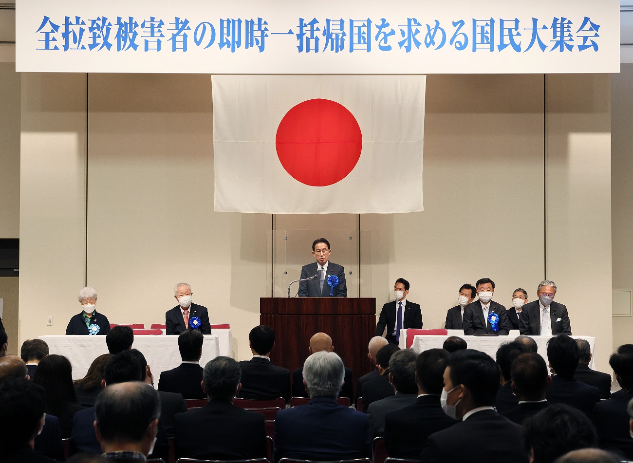 全拉致被害者の即時一括帰国を求める国民大集会
