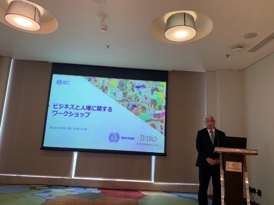 JETRO・ILO共催「ビジネスと人権に関するワークショップ」における基調講演