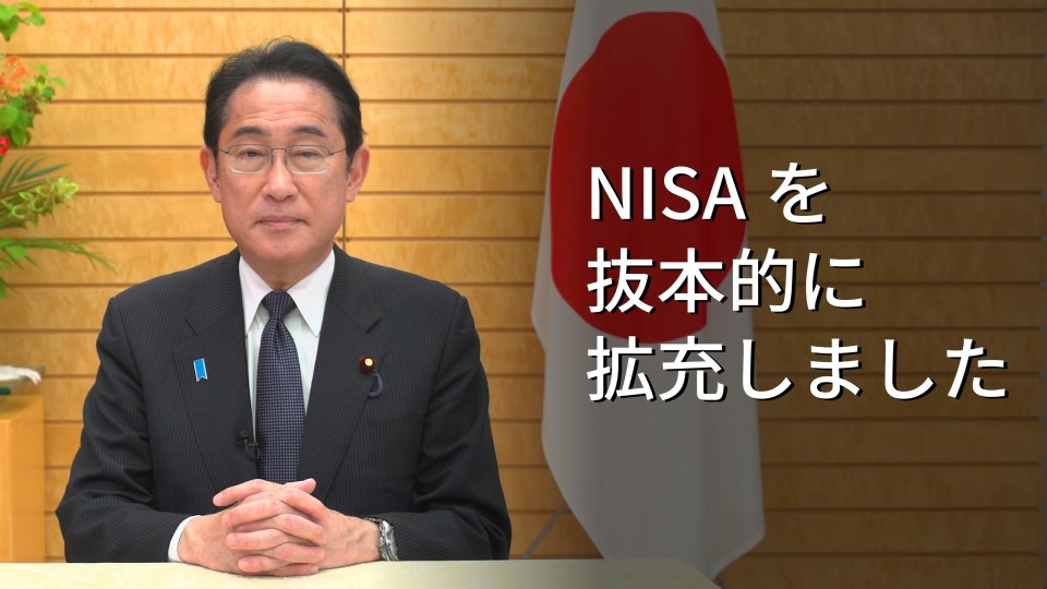 「資産所得倍増元年 - 貯蓄から投資へ」岸田総理からのメッセージ