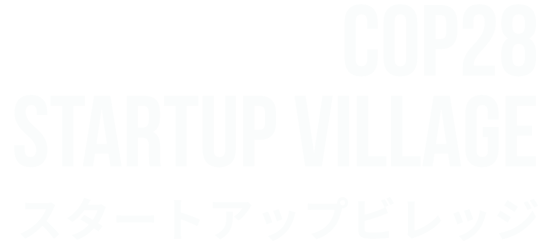 COP28 STARTUP VILLAGE スタートアップビレッジ