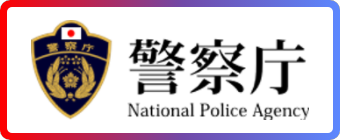 警察庁　大阪・関西万博特設ページ