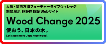 林野庁