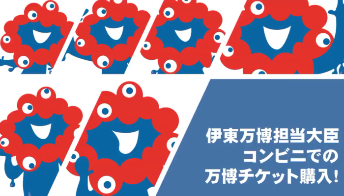 伊東大臣が万博チケット購入にチャレンジ！！（国際博覧会推進本部事務局Ｘ）