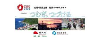復興庁ポータルサイト