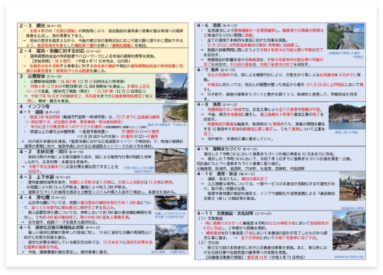 能登半島地震・豪雨における1年間の取組と今後の対応方針について