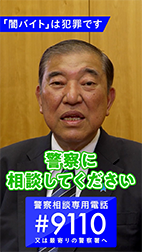 国民の安心・安全の確保 06 写真2