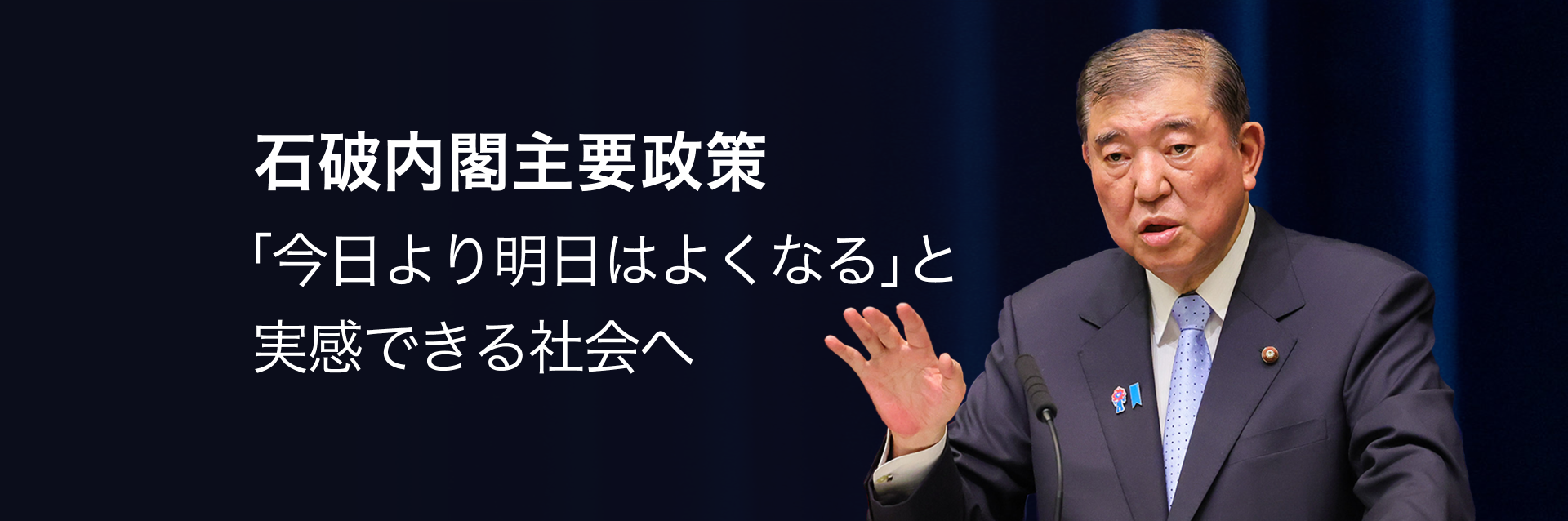 石破総理　画像
