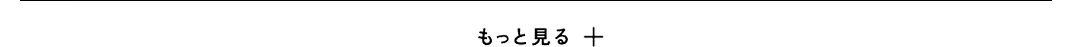 もっとみる