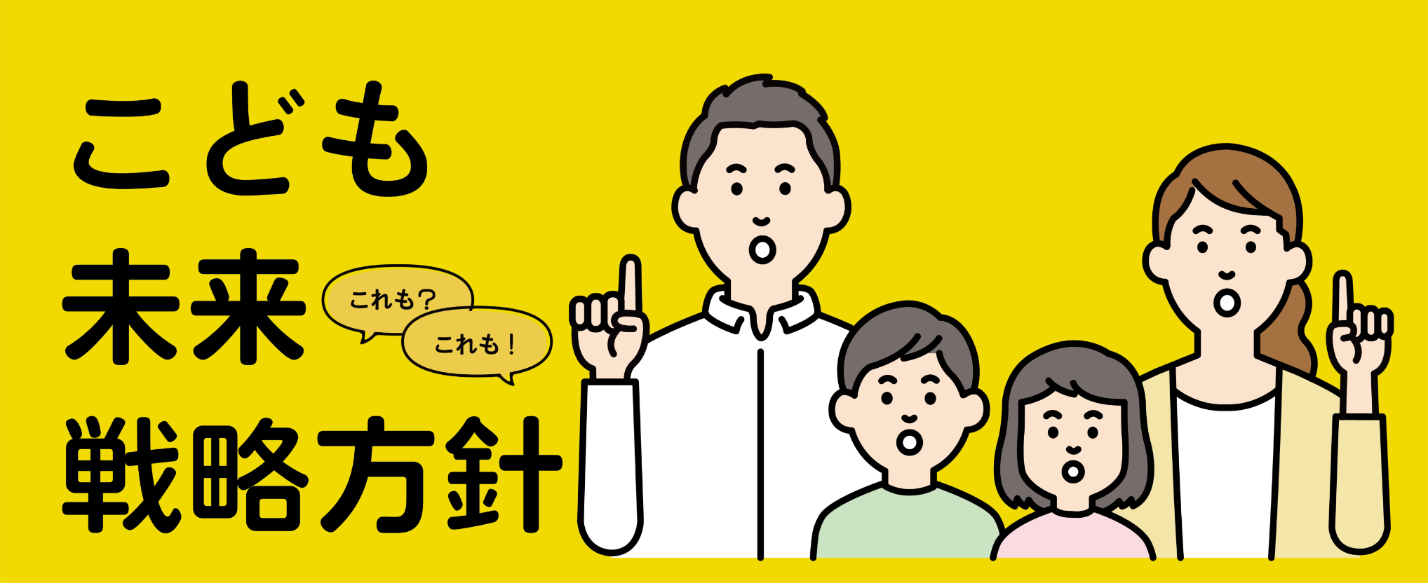 こども未来戦略方針
